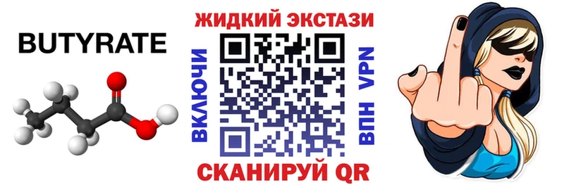 Бутират BDO 33% Благодарный